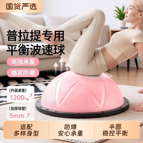 波速球半圆平衡球儿童感统训练球成人运动健身专业普拉提训练专用