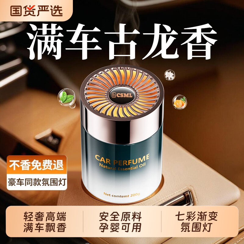 古龙车载香薰2026新款持久淡留香男士车内高级固体香膏汽车用香水