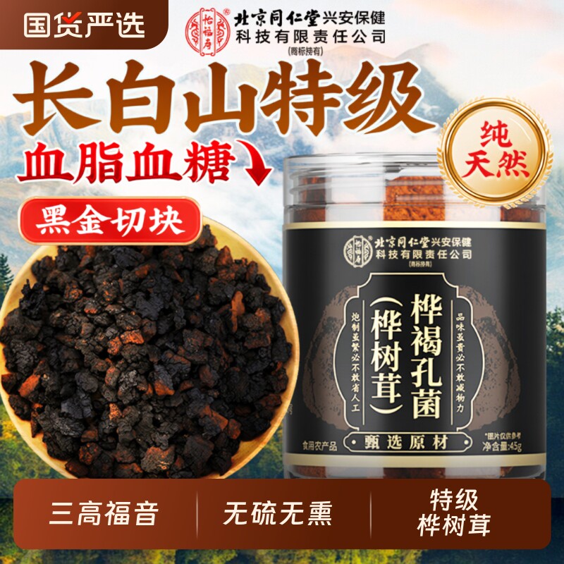 桦树茸长白山非野生白桦茸褐孔菌黑金颗粒俄罗斯进旗舰店口正品7