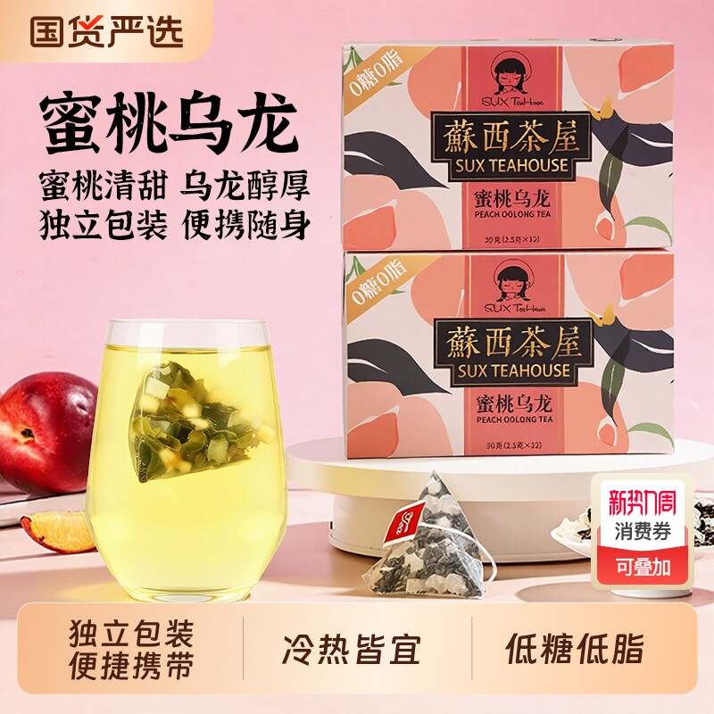 蜜桃乌龙茶包官方旗舰店组合装袋泡茶独立包装白桃乌龙水果茶临期
