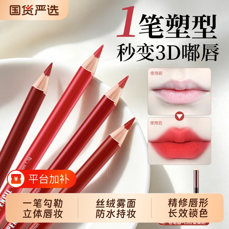 魔法美人唇线笔唇部勾线美唇笔哑光口红笔打底一笔多用持久不脱色