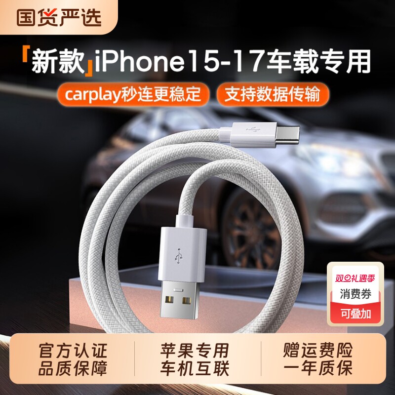 【车载Carplay】适用苹果iPhone17数据线充电器线usb转typec手机车载C口快充16promax车充ip15专用平板iPad