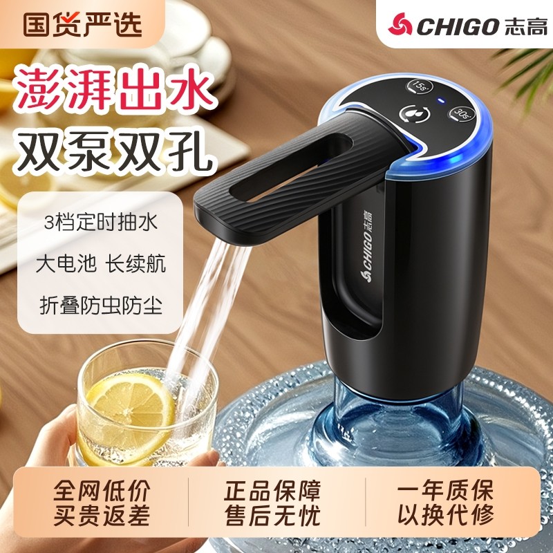 志高桶装水抽水器电动双水泵折叠自动取水上水出水吸水压水饮水机