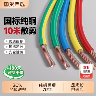 BVR BV1.5 10平方铜线单股电源线 2.5 国标电缆线铜芯家用家装