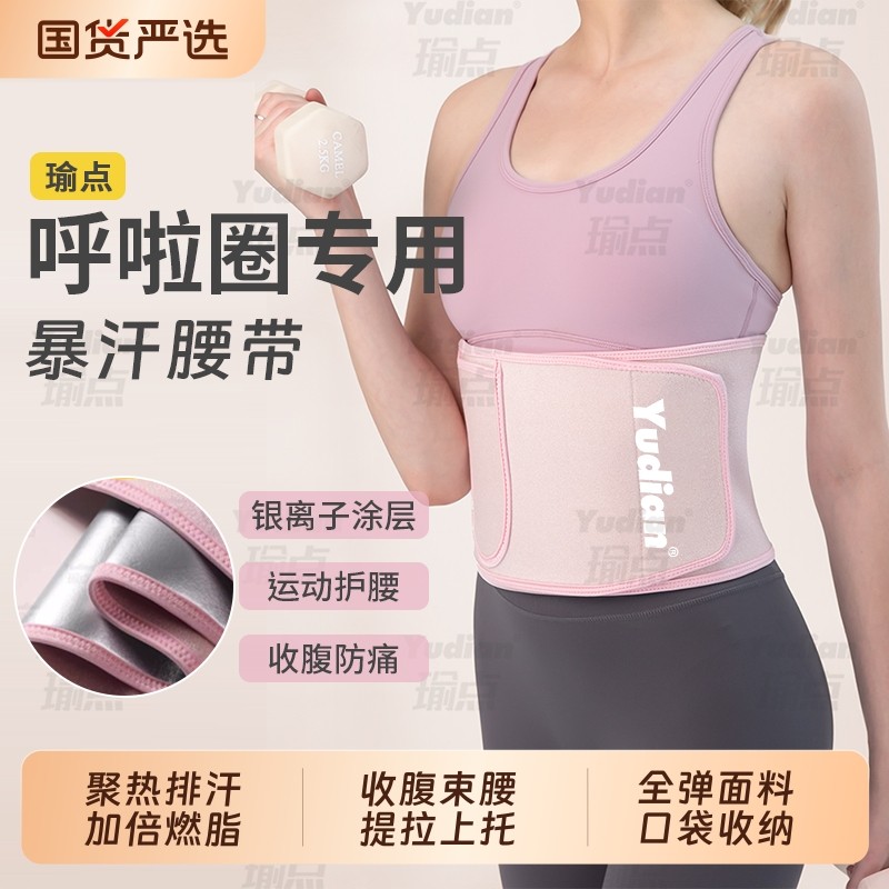 瑜点暴汗腰带训练发汗护腰带练腹肌男女跑步瑜伽呼啦圈出汗护腰带