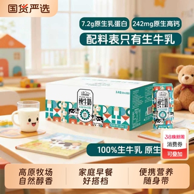 天牧圣品雪域高原纯牛奶