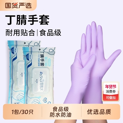 食品级手套一次性丁腈家务厨房清洁洗碗耐用乳胶加长加厚薄款做饭