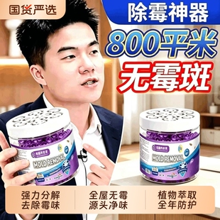 【除霉天花板】一放除霉墙体墙面轻松告别霉菌困扰墙壁再不怕发霉