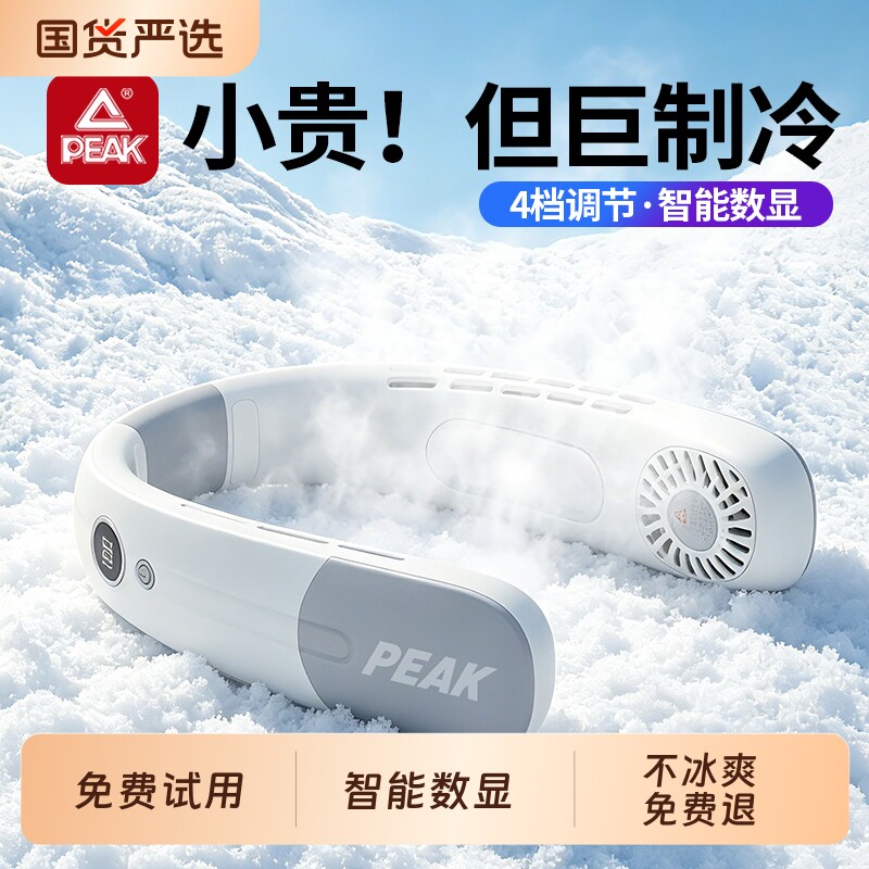 匹克挂脖风扇超长续航静音制冷图片