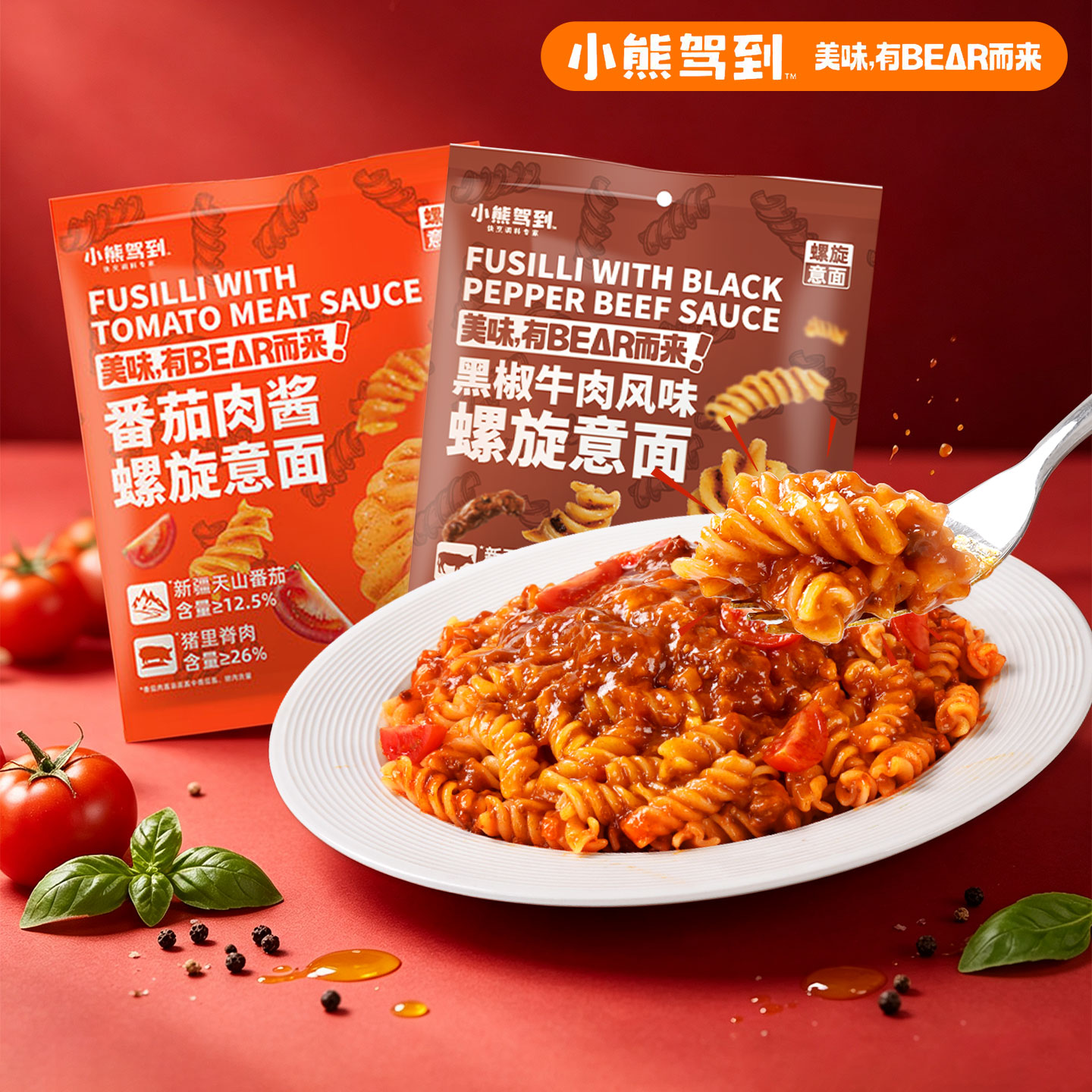 小熊驾到意面番茄肉酱黑椒牛肉螺旋意大利面儿童速食营养早餐正品