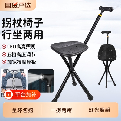 老人拐杖凳子折叠便携