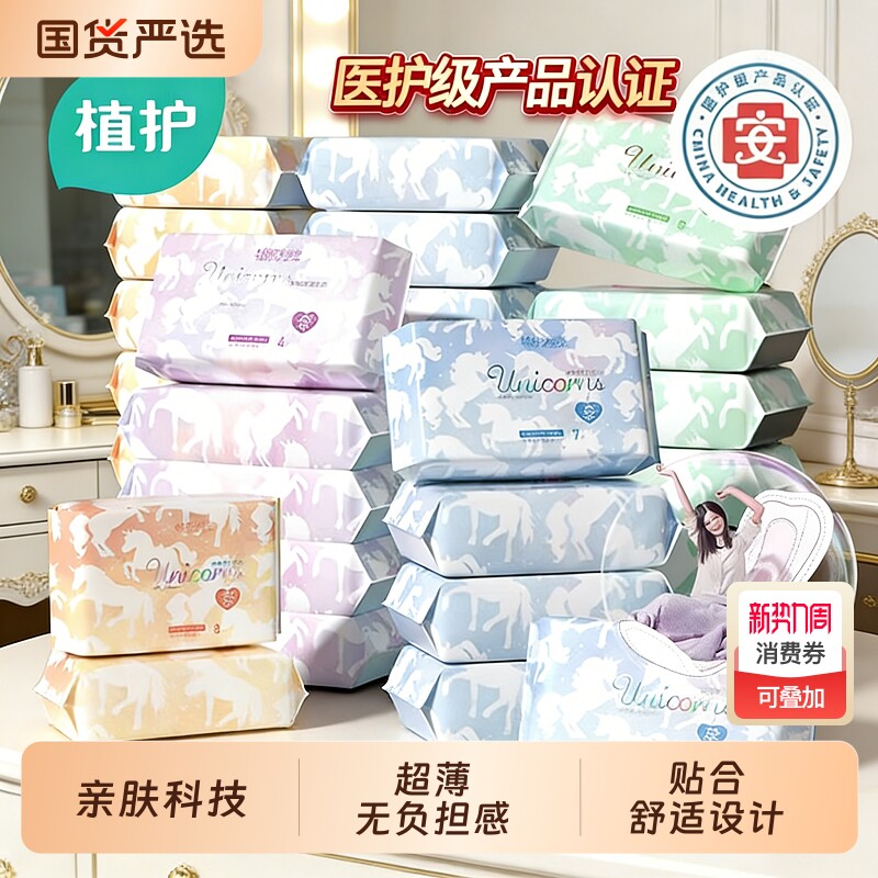 植护医护级卫生巾透气护垫日夜姨妈巾少女学生整箱无护翼日用国货