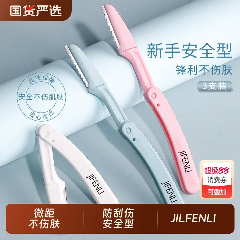 修眉刀眉梳剪刀修眉毛带梳子眉剪