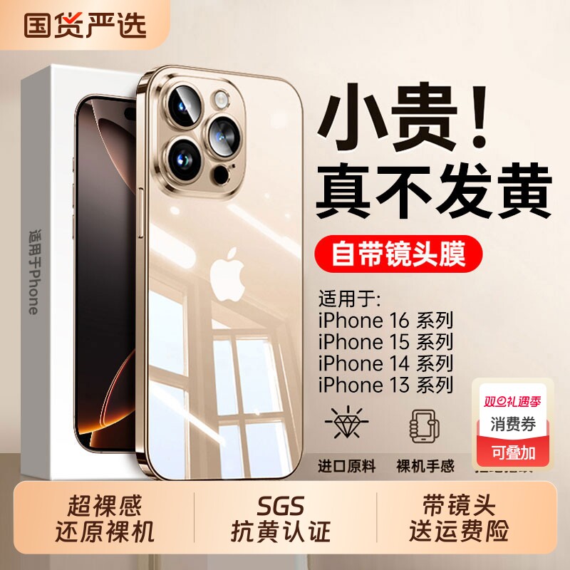 【小红书爆款】超薄透明防摔壳