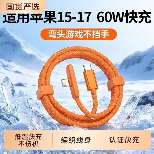 45W快充弯头不易裂适用苹果全系