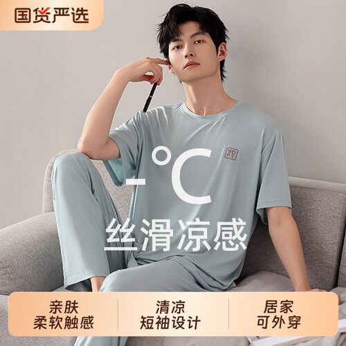 夏季男士莫代尔凉感大码睡衣套装