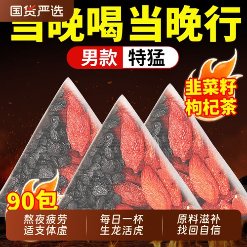 韭菜子籽正品组合茶包炒熟肝肾同枸杞补泡水独立小包官方旗舰店
