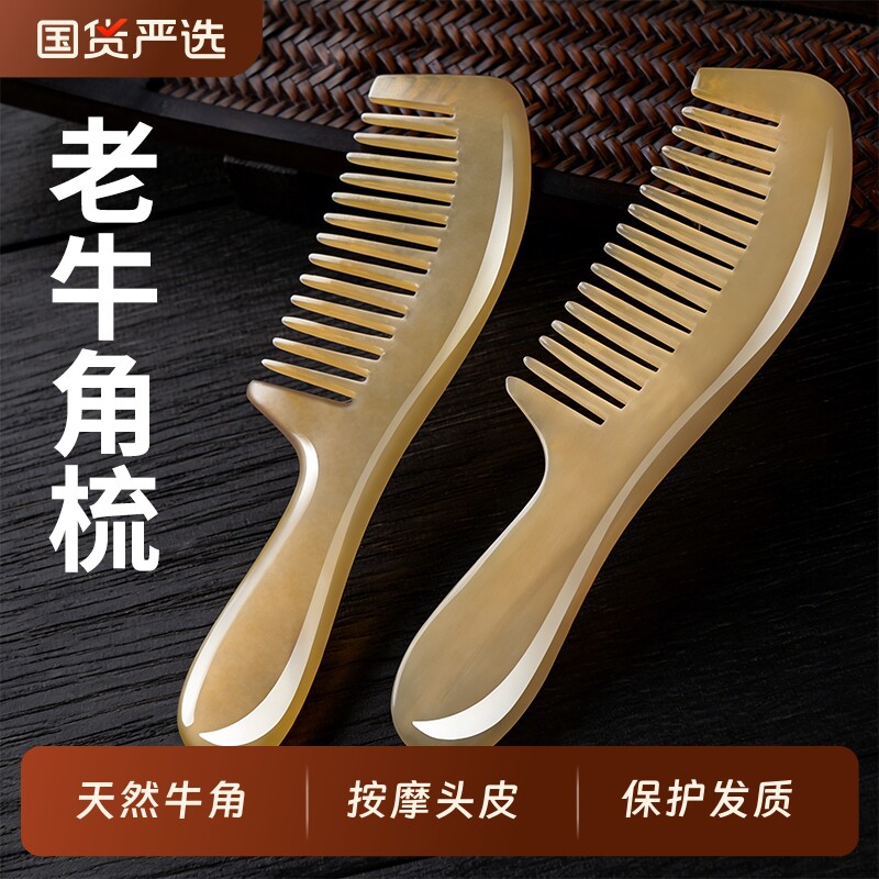 天然宽齿牛角梳子家用头部经络按摩蓬松正品女士专顺发官方旗舰店