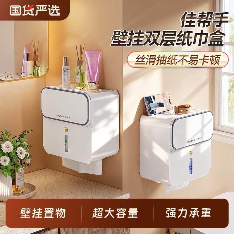 佳帮手卫生间壁挂抽纸盒免打孔洗脸巾收纳盒厕所防水卷纸巾置物架
