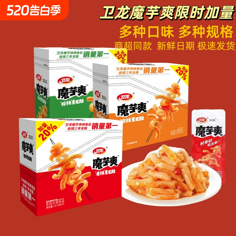 卫龙魔芋爽素毛肚加量装20包休闲零食辣条批发袋装麻酱麻辣食物