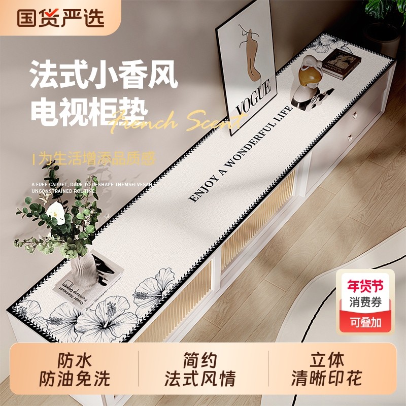 轻奢感简约风电视机柜桌垫鞋柜防水防油防烫餐边柜长条垫台面垫子