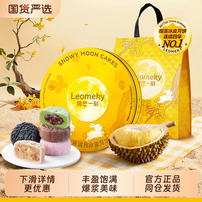 榴芒一刻水果多口味冰皮月饼