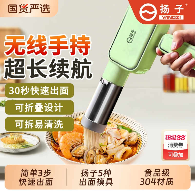 扬子压面机手持电动面条机家用全自动小型多功能灌肠器饸饹面机