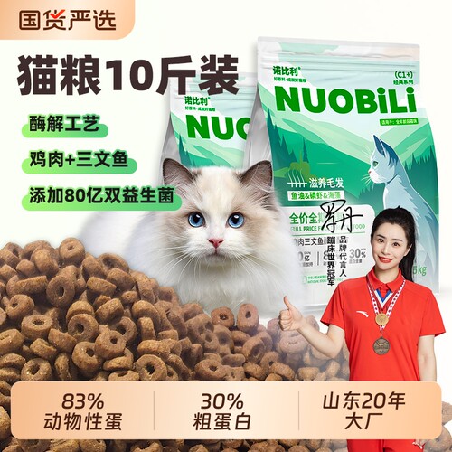 诺比利鲜肉猫粮10斤装实惠装成猫幼猫增肥营养流浪猫山东20年全价