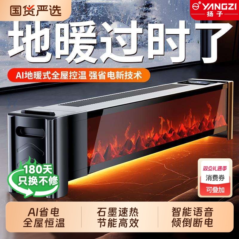 扬子踢脚线取暖器石墨烯暖风机语音加湿地暖电暖气2025年新款省电