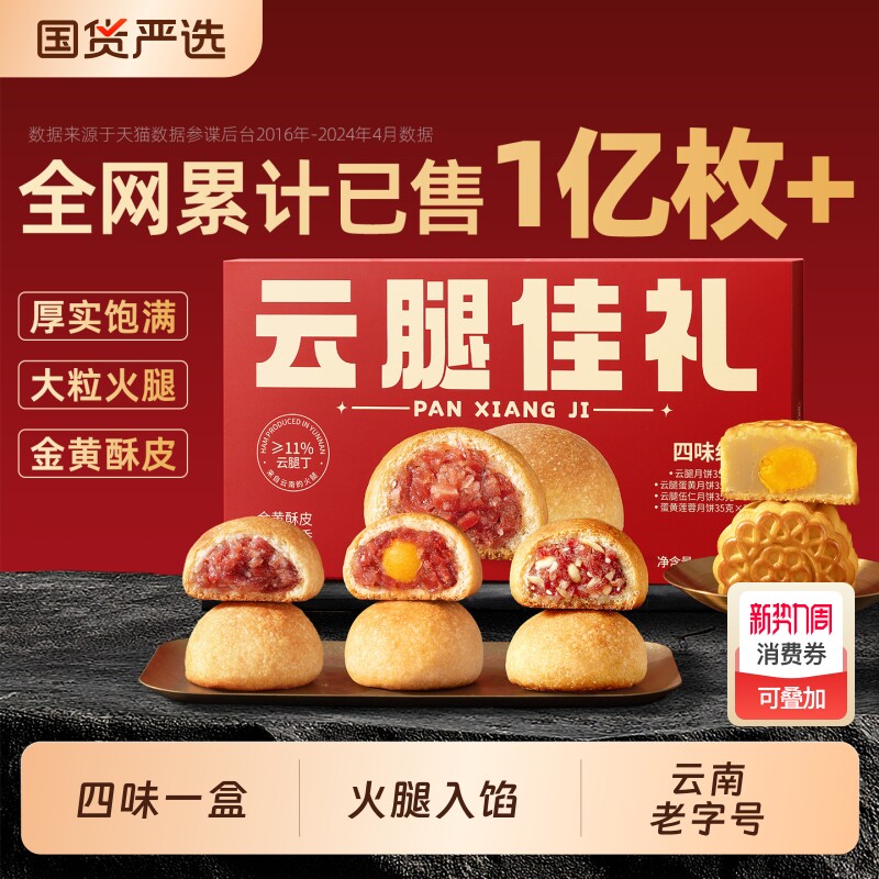 潘祥记官方旗舰店云腿蛋黄月饼云南特产宣威火腿小饼莲蓉鲜花滇式