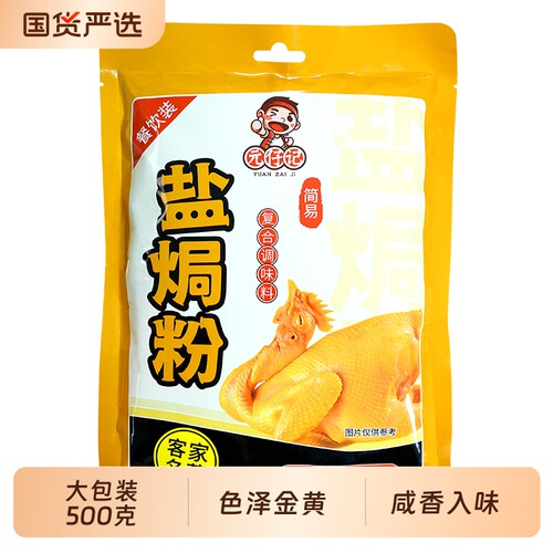 餐饮装盐焗粉盐焗鸡商用饭店餐厅