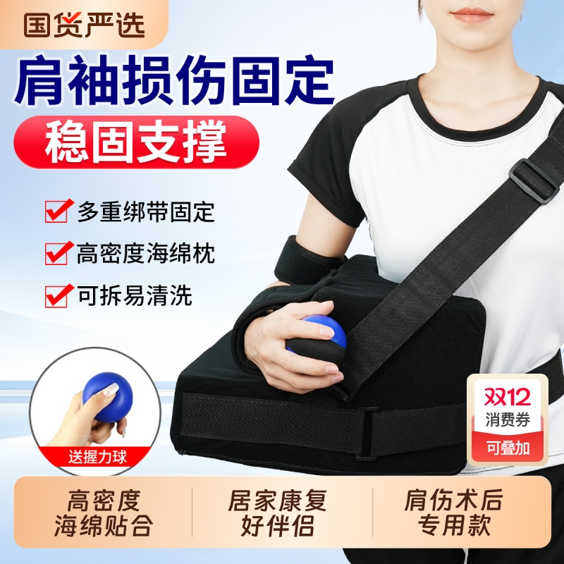 肩袖损伤专用护具固定支架