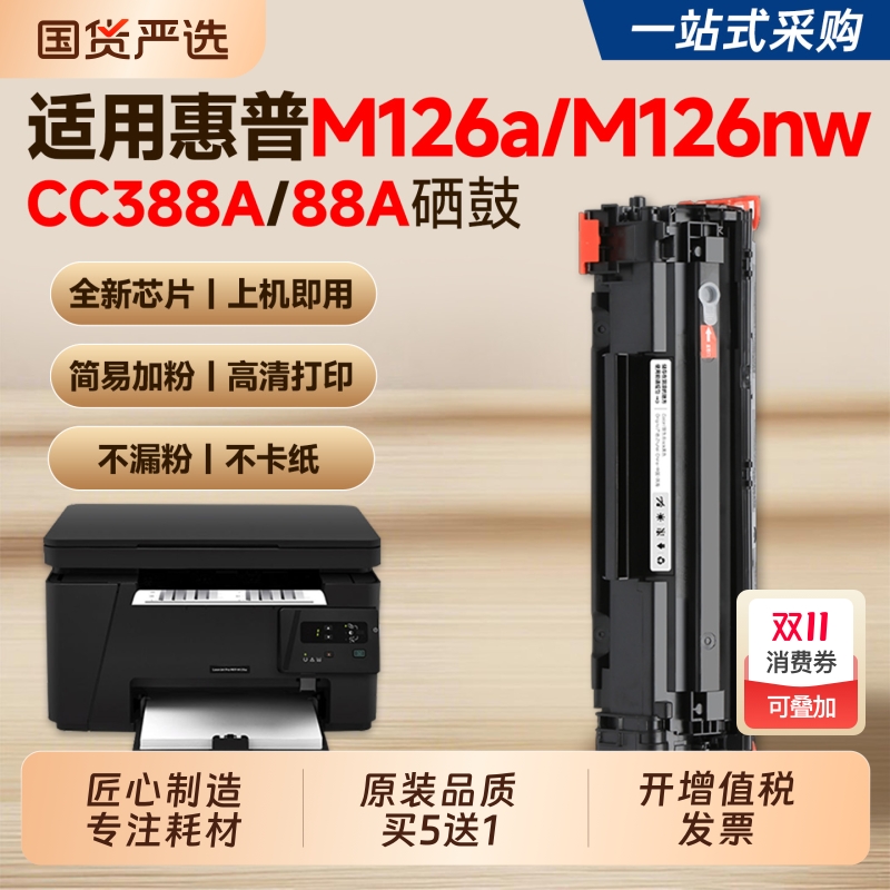 【推荐】M126a/M126nw硒鼓