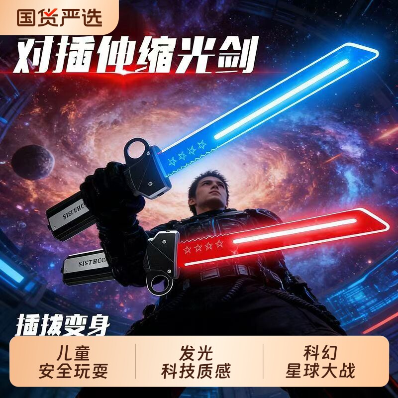 儿童二合一拼接光剑发光伸缩双刀流玩具男孩炫酷对战刀剑益智礼物图片