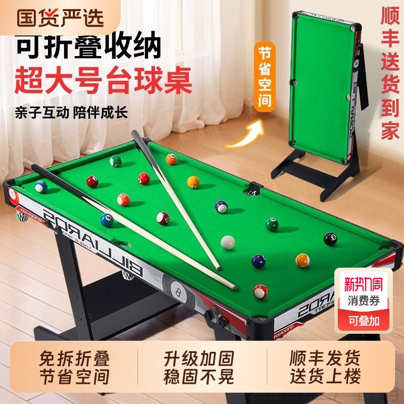 台球桌儿童家用小型桌折叠亲子室内大号成人桌球男孩迷你台球玩具