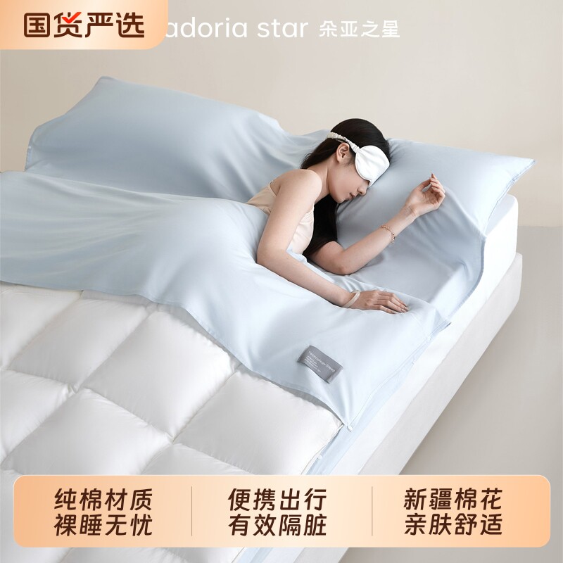 朵亚之星新疆纯棉酒店隔脏睡袋旅行床单被套便携式使用床品四件套