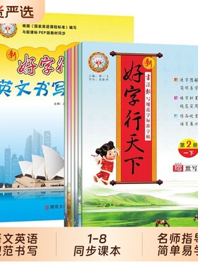 中小学生字帖好字行天下