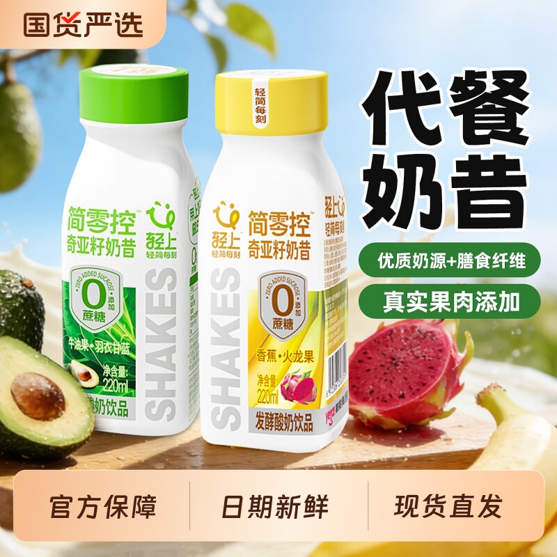 轻上简零控牛油果羽衣甘蓝奇亚籽奶昔酸奶代餐旗舰店蔗糖香蕉饮品
