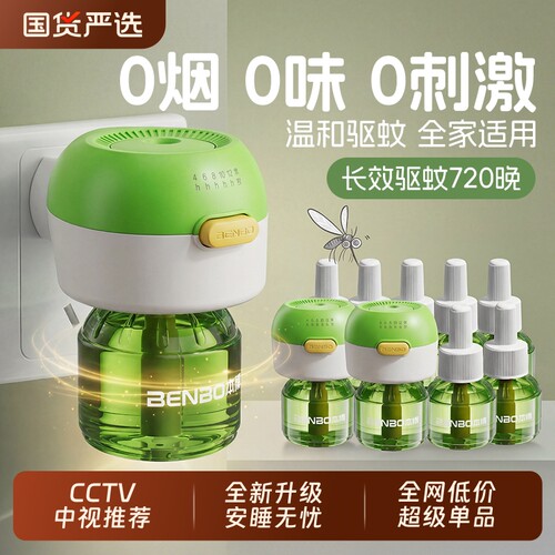 本博电热蚊香液无香无味温和驱蚊