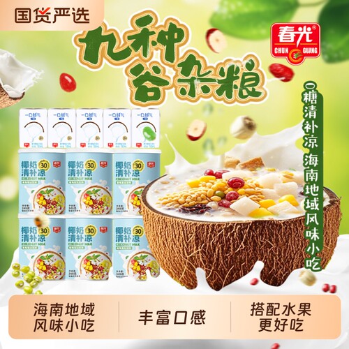 春光椰奶绿豆清补凉|老字号