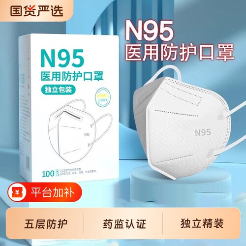 N95级医用防护口罩一次性医疗级别正品医护用3d立体五层独立包装