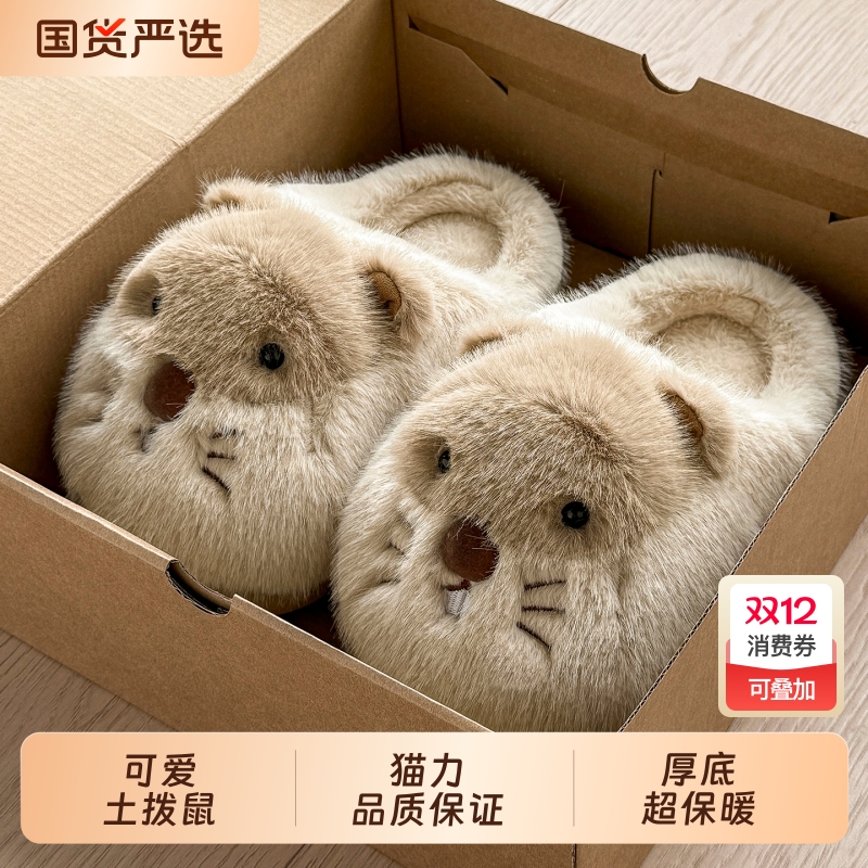 可爱土拨鼠棉拖鞋女士2025新款秋冬季室内家居保暖毛毛绒厚底棉拖