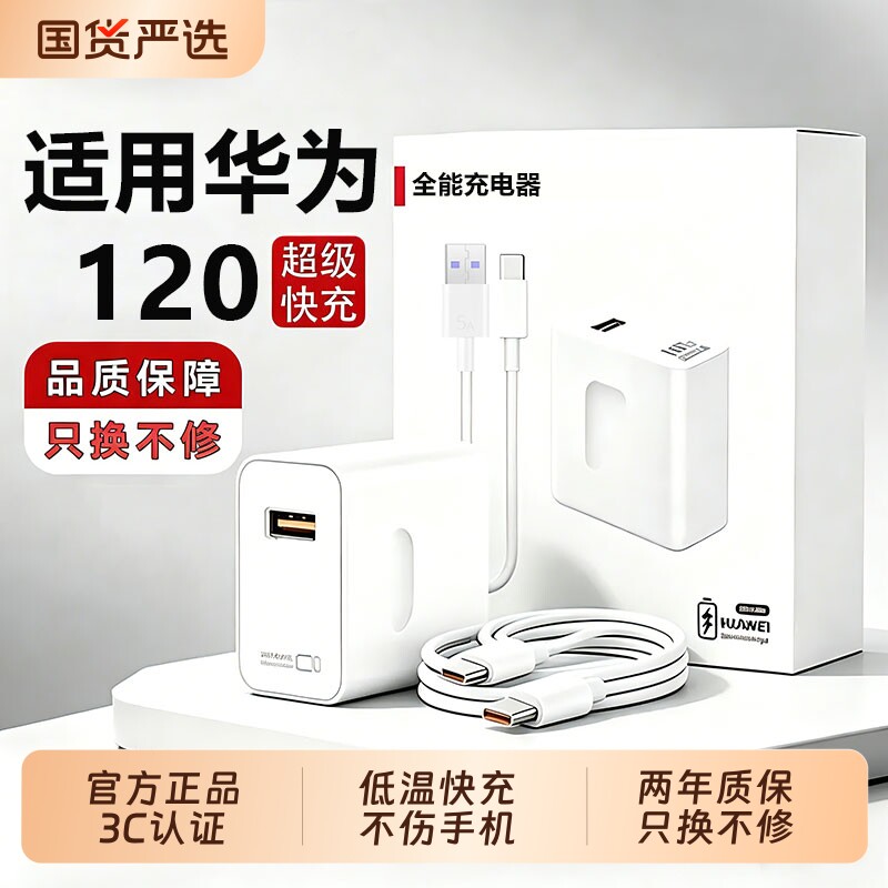 适用华为充电器120mate70/60超级快充40pro套装手机66插头p504030数据线荣耀充电头闪充原正品耳机全能低温