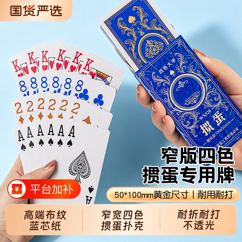 四色掼蛋专用扑克牌高端正品批发整箱100副细长款赛事大字窄版纸