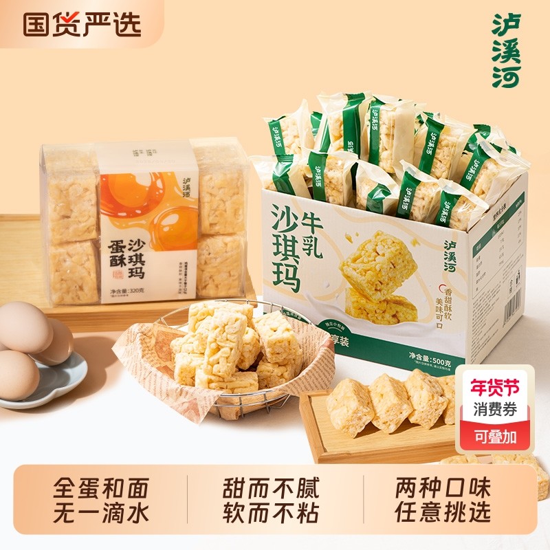 泸溪河桃酥沙琪玛老式点心早餐食品休闲零食糕点小吃牛乳萨其马