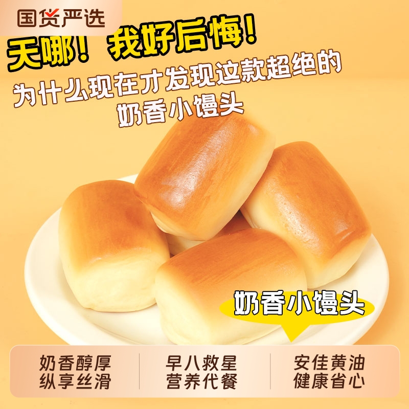 知北颂安佳黄油牛奶小馒头12天短保经典小面包奶香浓郁早餐糕点心
