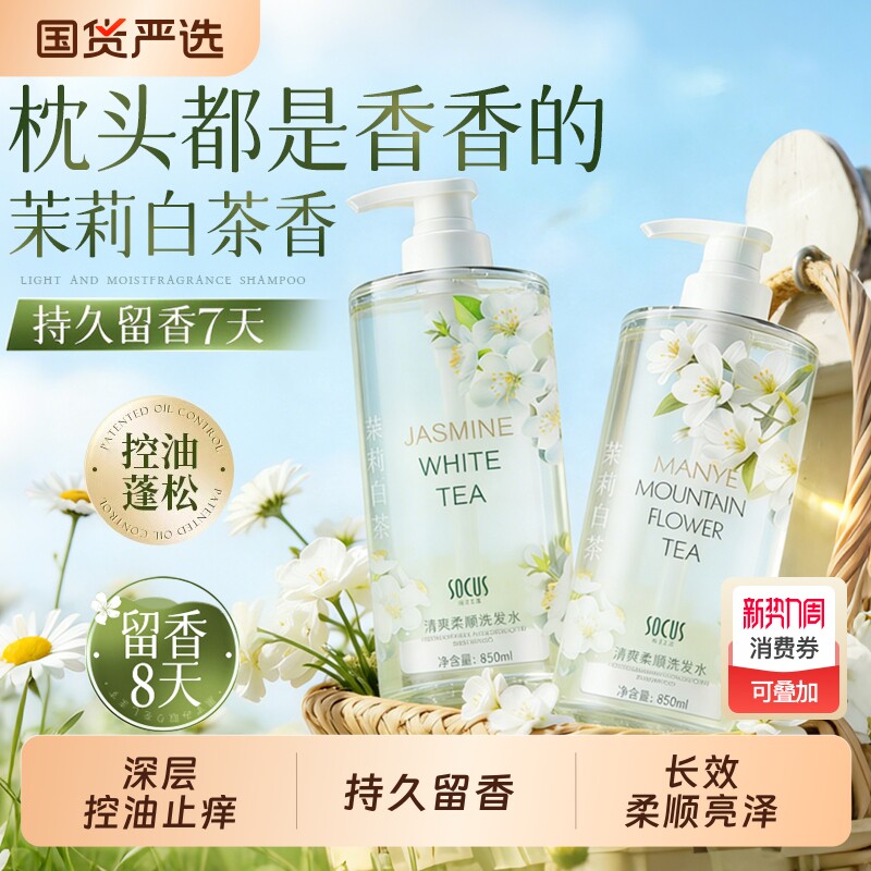 白茶香氛洗发水男士控油蓬松去屑止痒氨基酸洗头膏露正品牌官方女