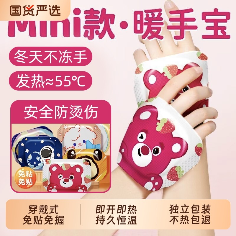 穿戴式暖手宝暖贴自发热学生专用儿童上学便携一次性冬天暖手神器