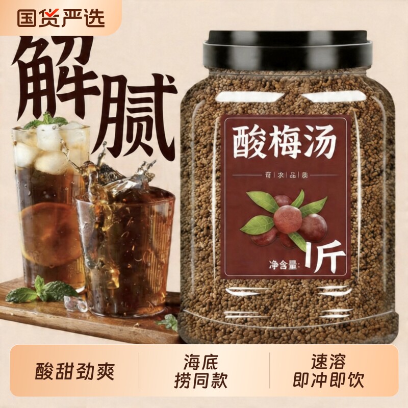 章吴记桂花酸梅晶酸梅汤汁原料浓缩包速溶商用冲泡正宗同款海底捞