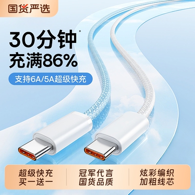 【热销第一】6A快充炫彩编织线